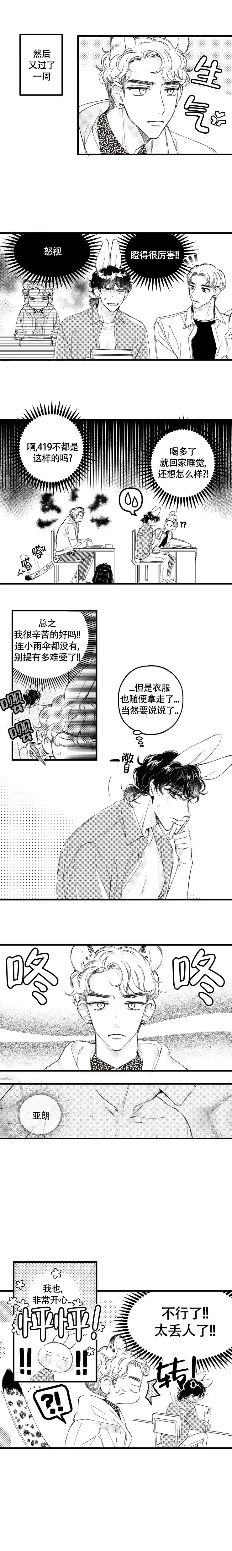 《爱之屋》第4话 第2页