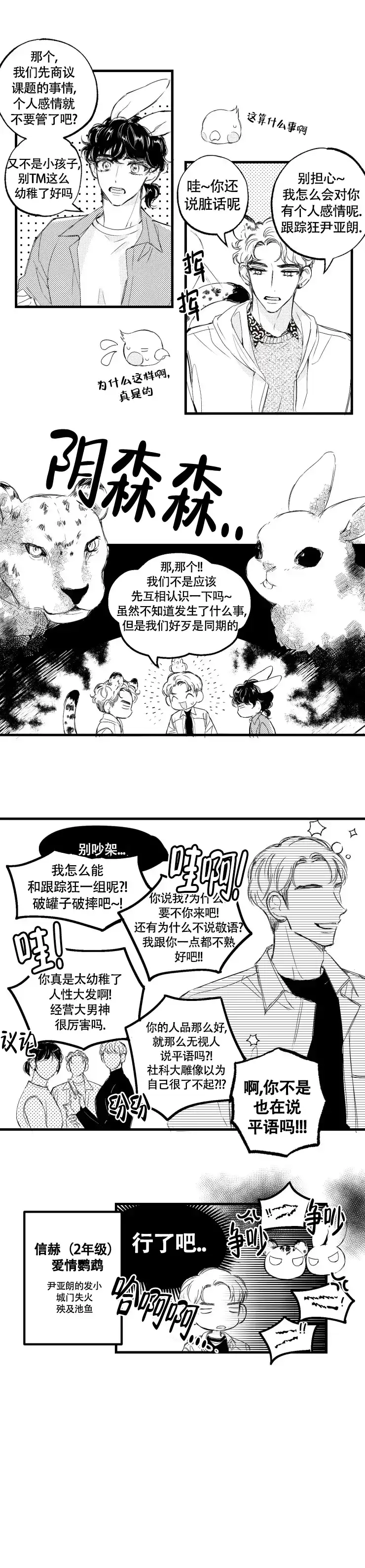 《爱之屋》第4话 第4页