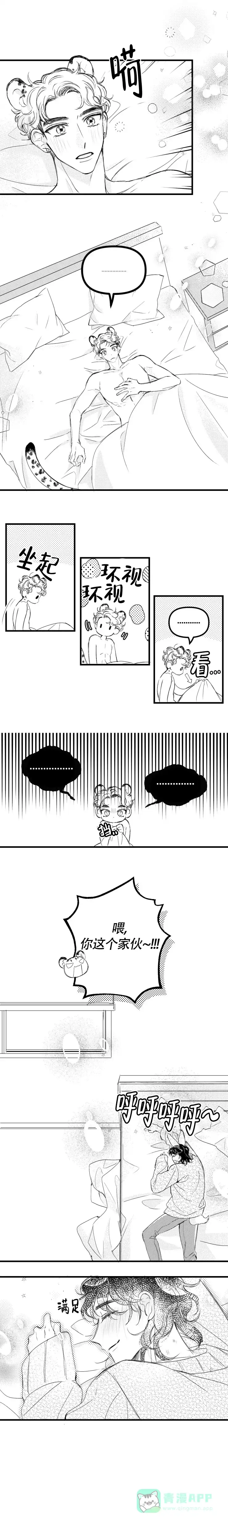 《爱之屋》第4话 第1页