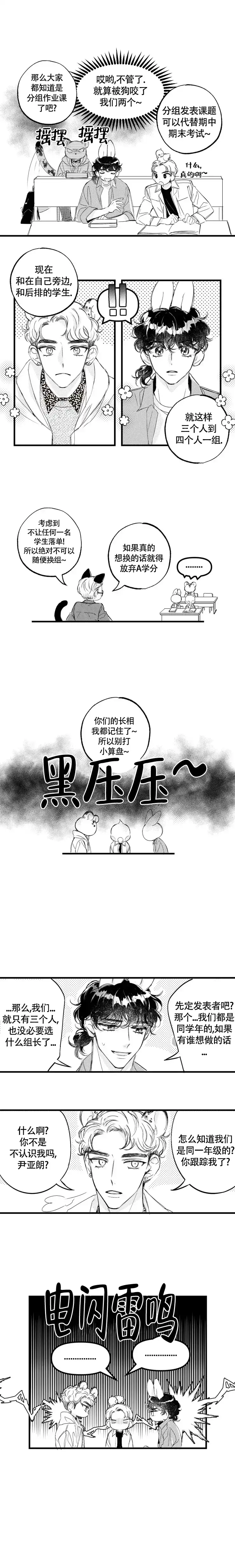 《爱之屋》第4话 第3页