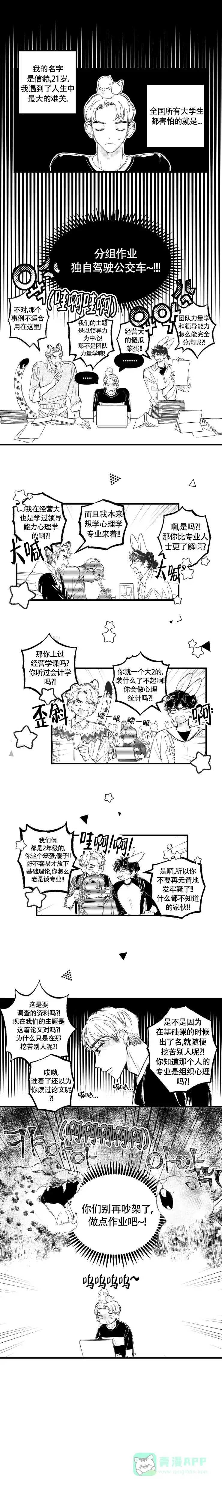《爱之屋》第5话 第1页
