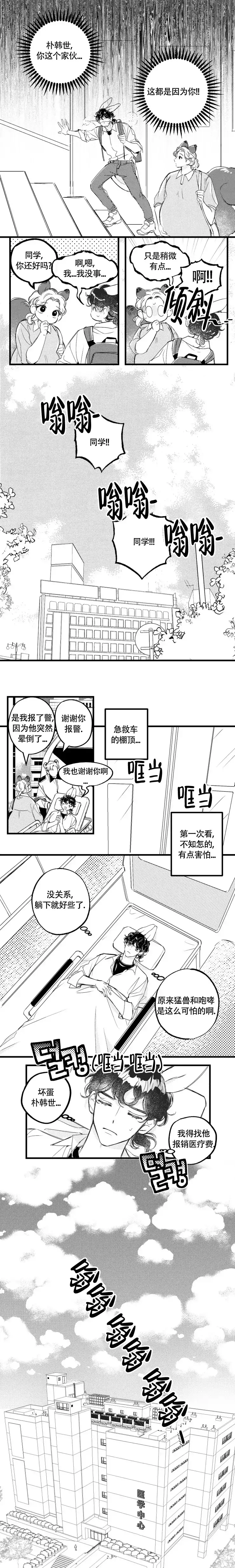 《爱之屋》第5话 第5页