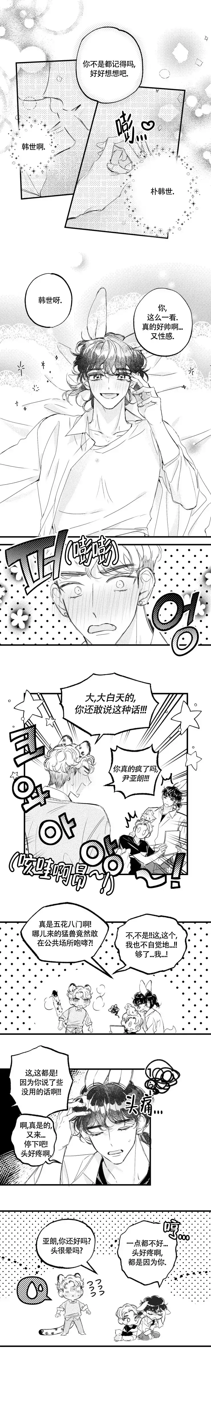 《爱之屋》第5话 第3页