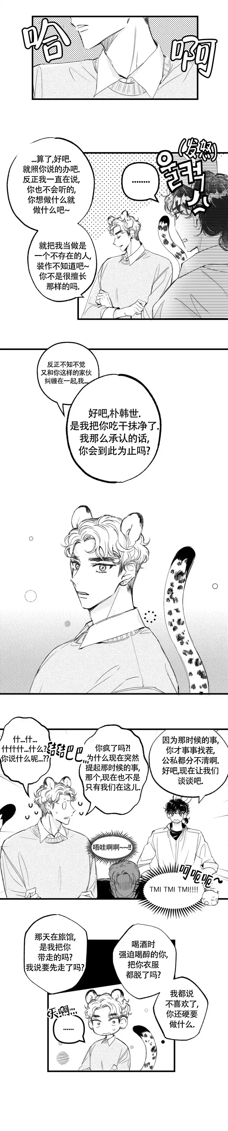 《爱之屋》第5话 第2页