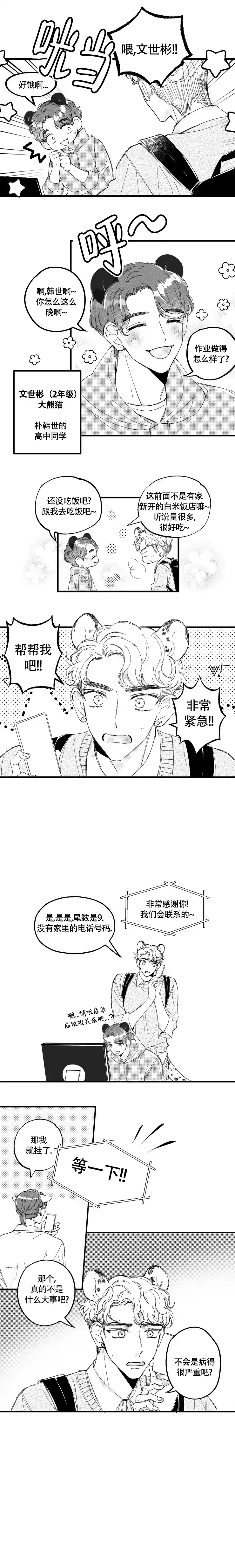 《爱之屋》第6话 第3页