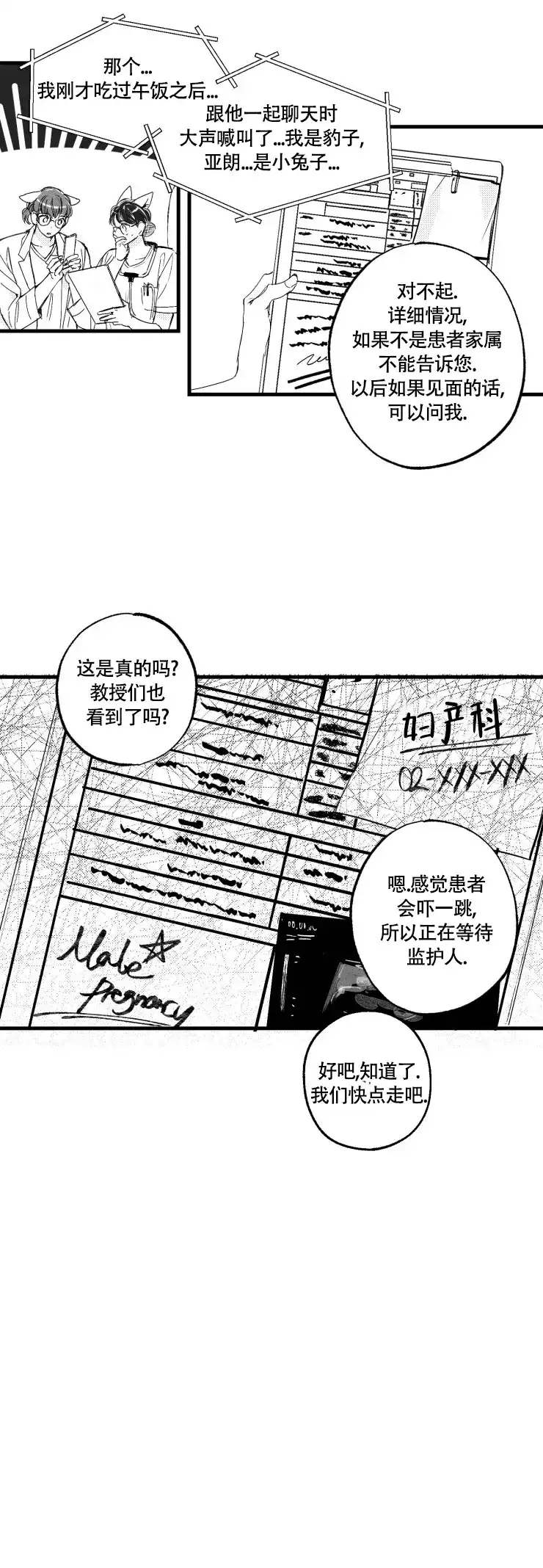 《爱之屋》第6话 第4页