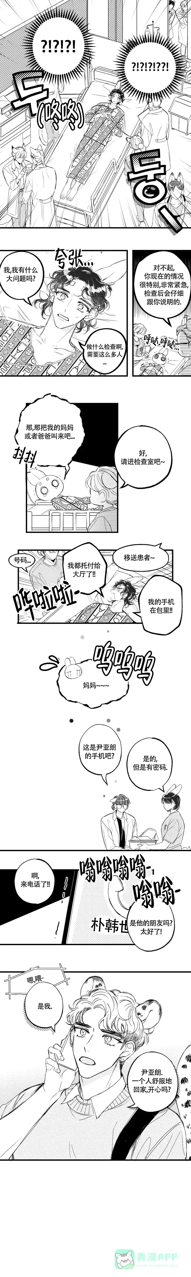 《爱之屋》第6话 第1页