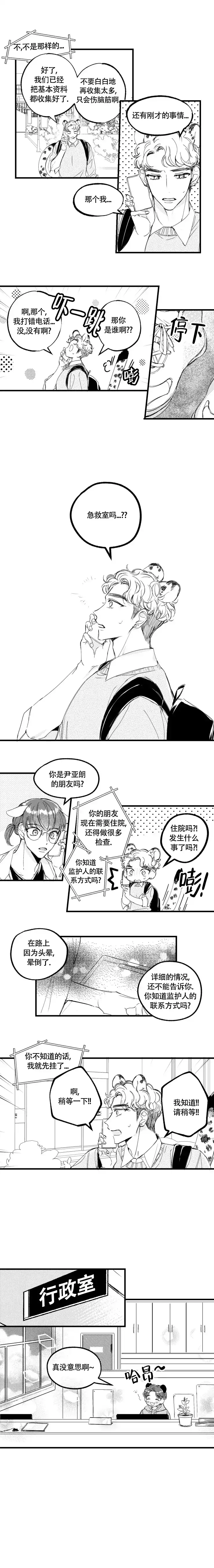 《爱之屋》第6话 第2页