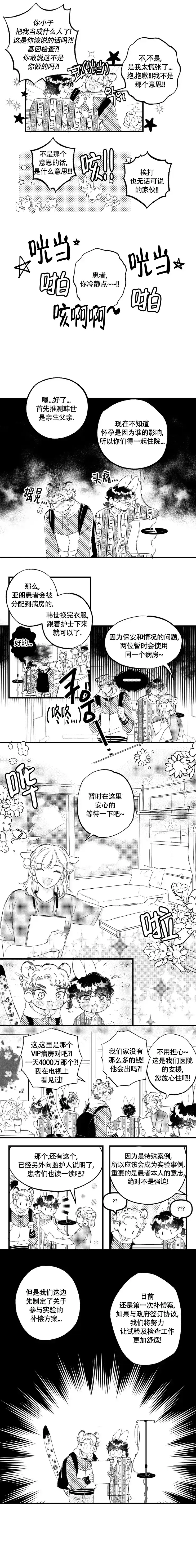 《爱之屋》第7话 第3页