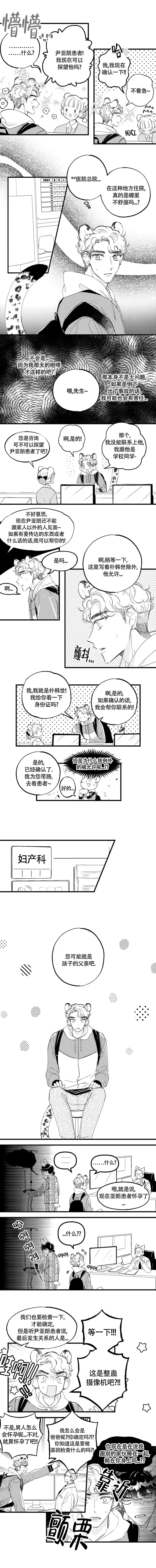 《爱之屋》第7话 第2页