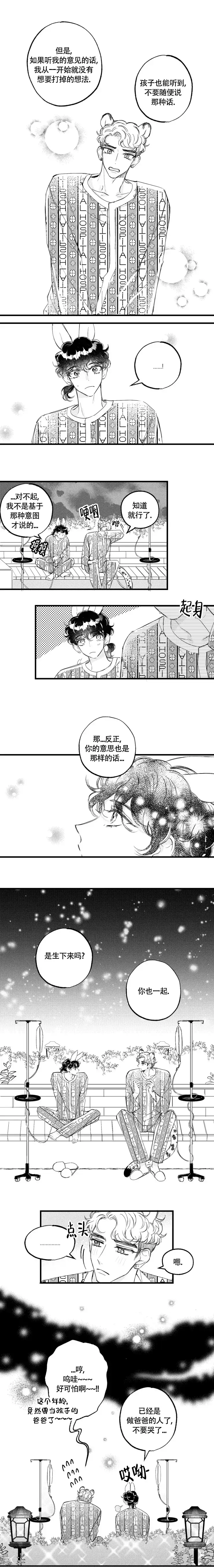 《爱之屋》第8话 第3页