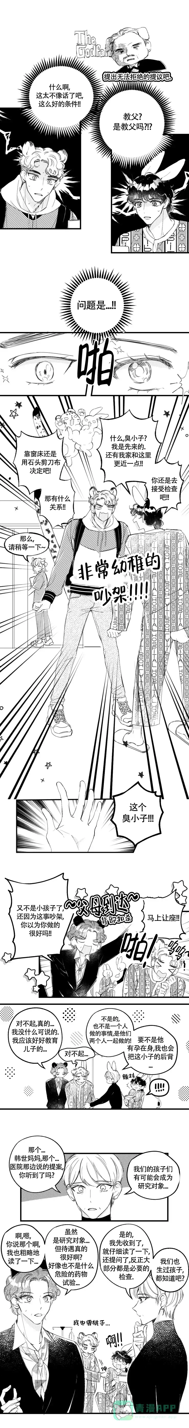 《爱之屋》第8话 第1页