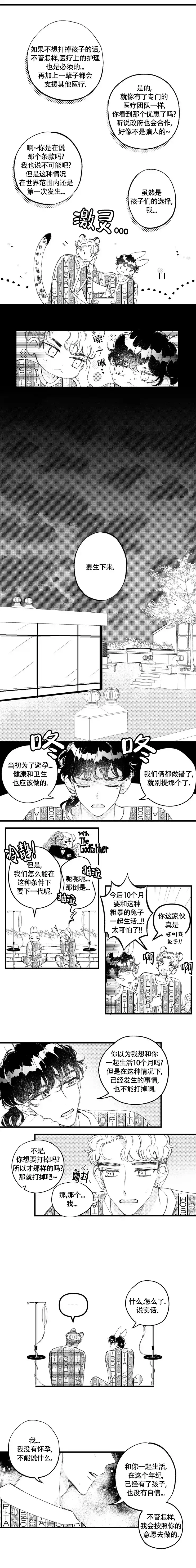 《爱之屋》第8话 第2页
