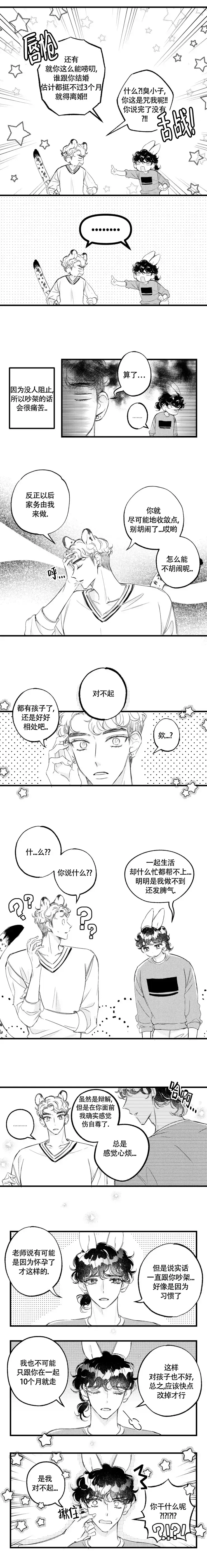 《爱之屋》第9话 第3页