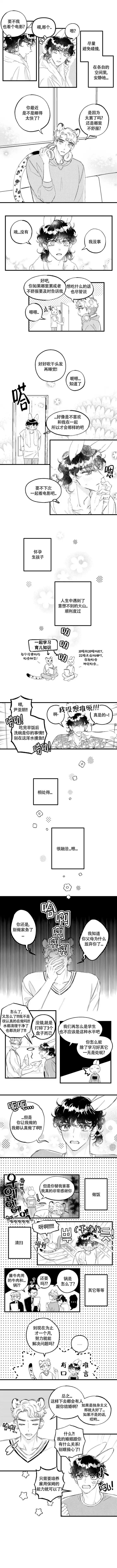 《爱之屋》第9话 第2页