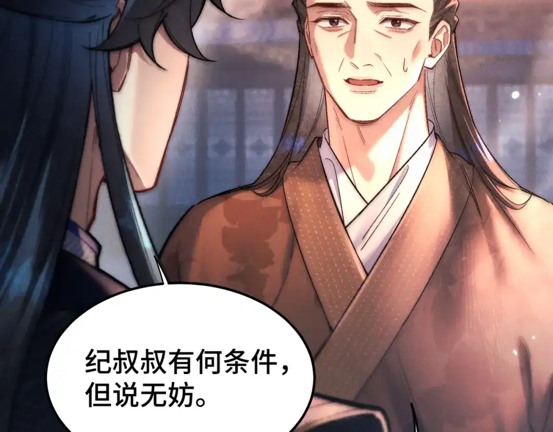 爱之欲其生【杀妻系统】 - 第十二话 相思赋予谁 - 第48张图