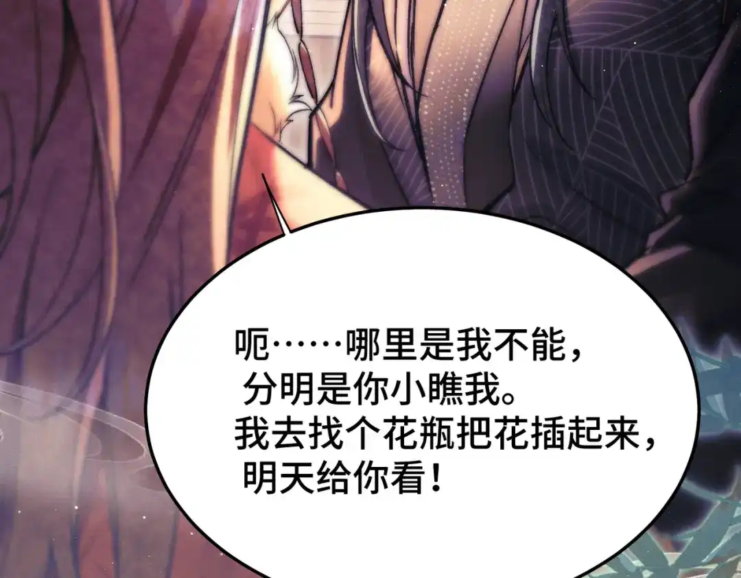 爱之欲其生【杀妻系统】 - 第十二话 相思赋予谁 - 第85张图