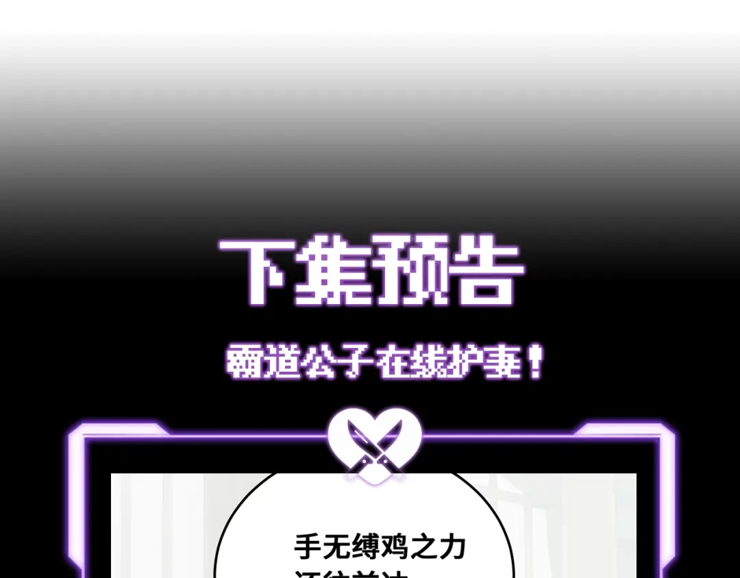 爱之欲其生【杀妻系统】 - 第十二话 相思赋予谁 - 第105张图