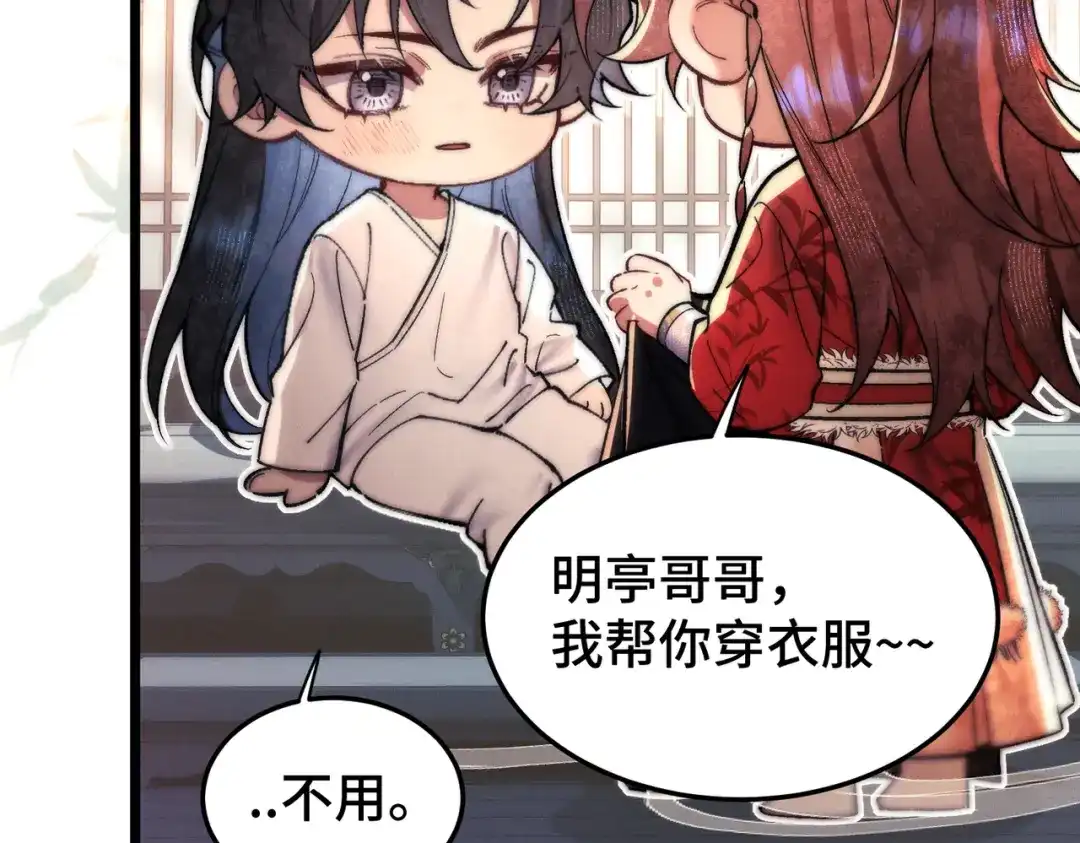 爱之欲其生【杀妻系统】 - 第十二话 相思赋予谁 - 第74张图