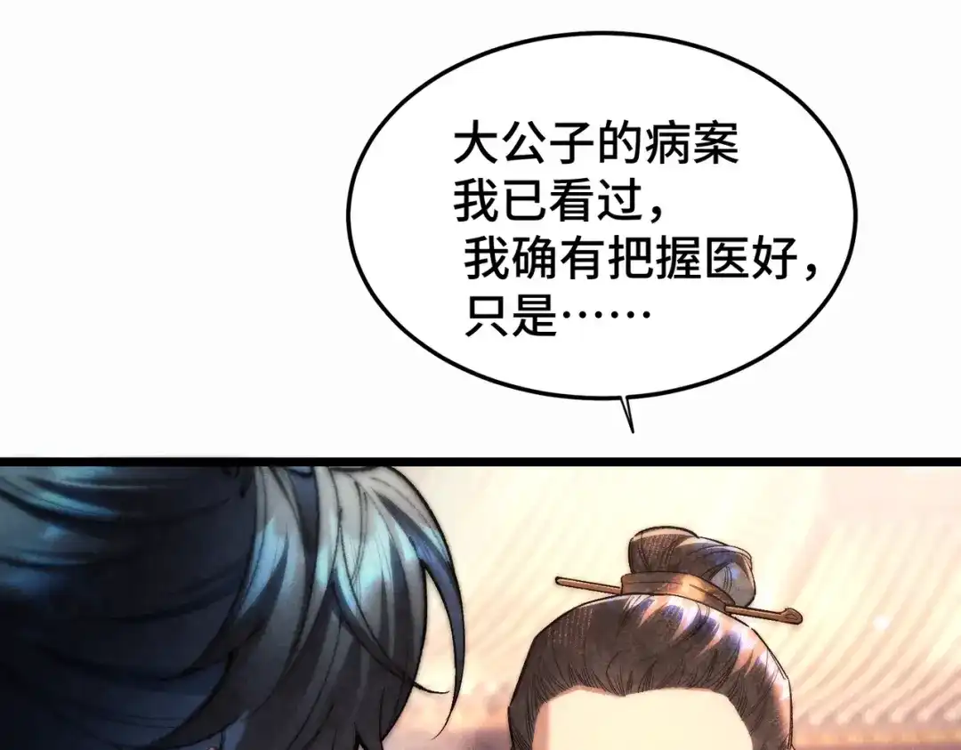 爱之欲其生【杀妻系统】 - 第十二话 相思赋予谁 - 第47张图