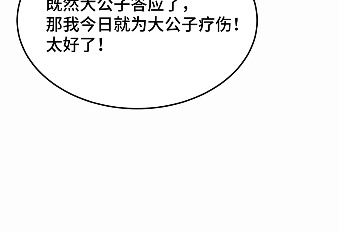 爱之欲其生【杀妻系统】 - 第十二话 相思赋予谁 - 第67张图