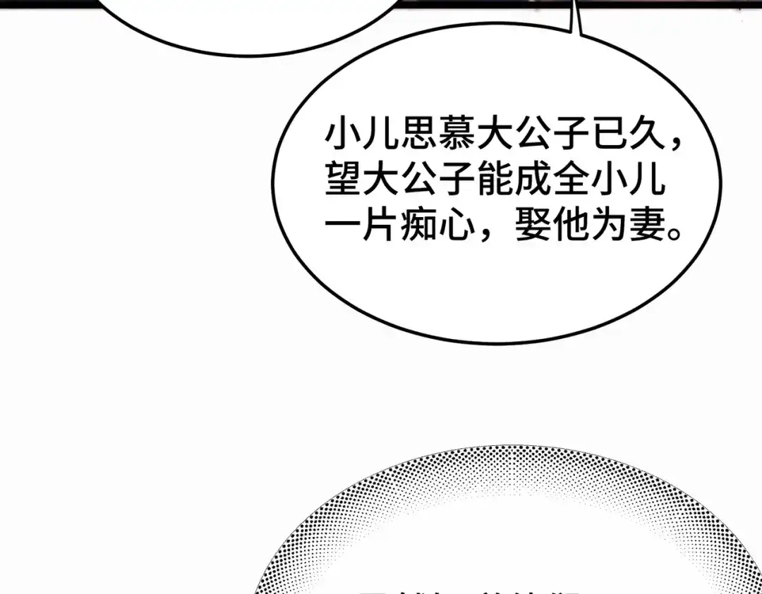 爱之欲其生【杀妻系统】 - 第十二话 相思赋予谁 - 第49张图