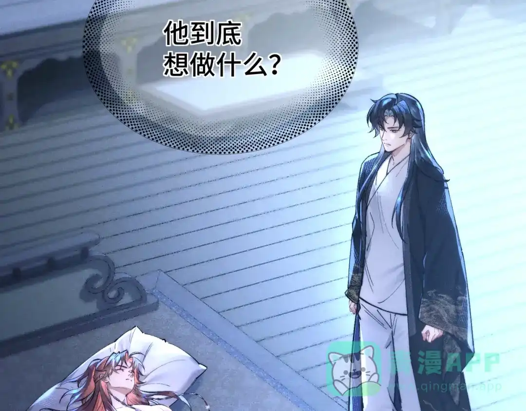 爱之欲其生【杀妻系统】 - 第十二话 相思赋予谁 - 第11张图