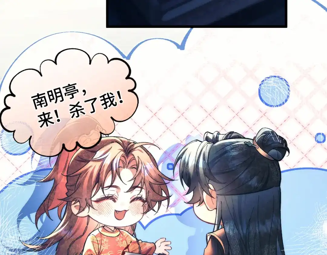 爱之欲其生【杀妻系统】 - 第十二话 相思赋予谁 - 第30张图