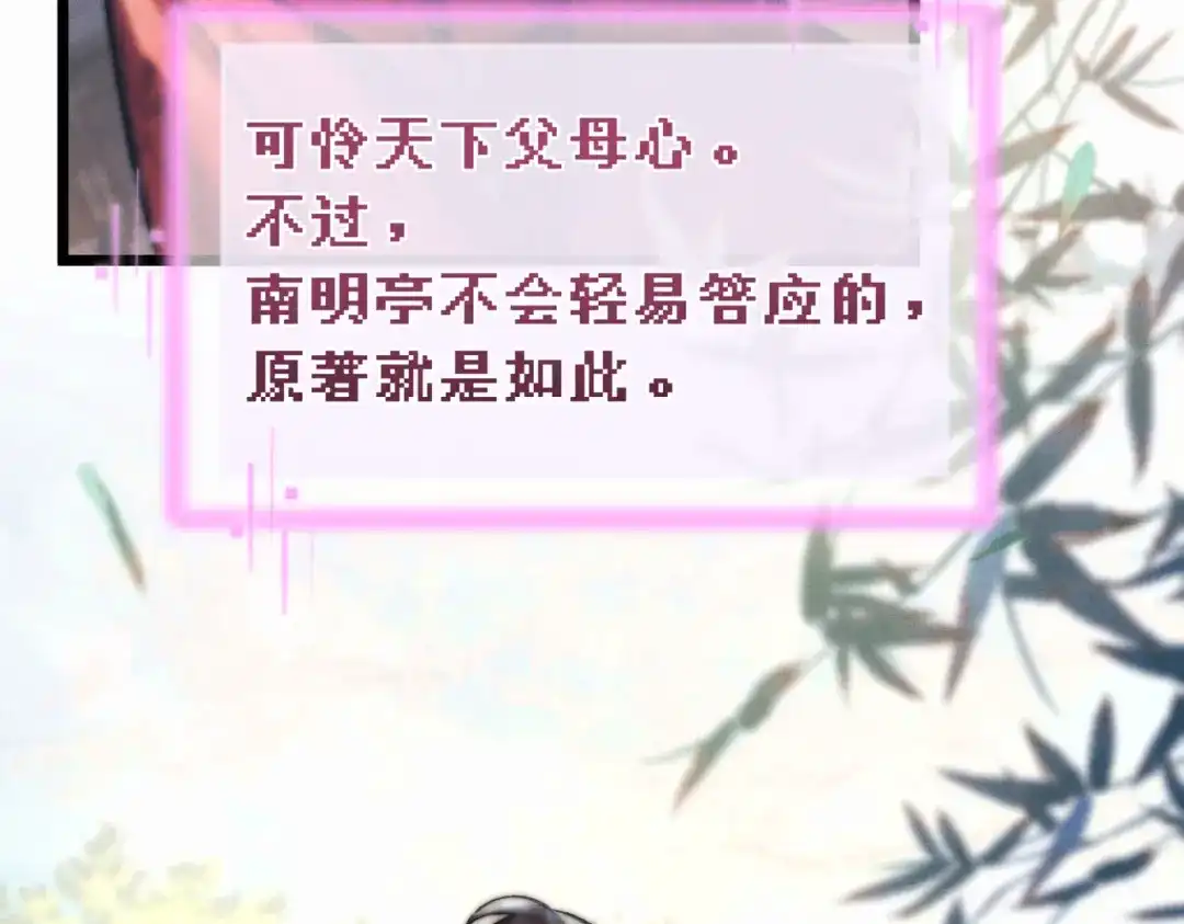 爱之欲其生【杀妻系统】 - 第十二话 相思赋予谁 - 第52张图