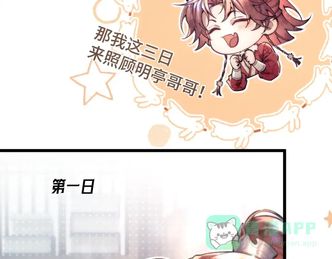 爱之欲其生【杀妻系统】 - 第十二话 相思赋予谁 - 第71张图