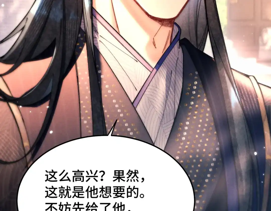 爱之欲其生【杀妻系统】 - 第十二话 相思赋予谁 - 第63张图