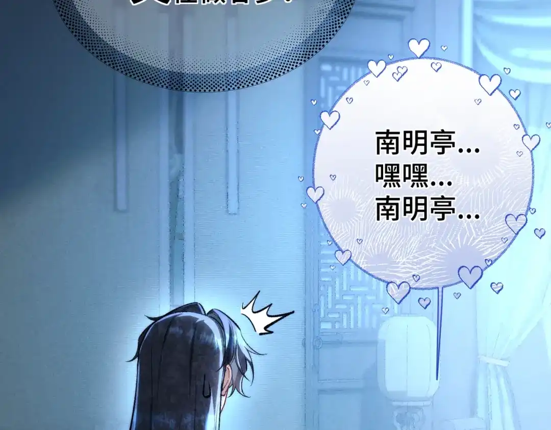 爱之欲其生【杀妻系统】 - 第十二话 相思赋予谁 - 第19张图