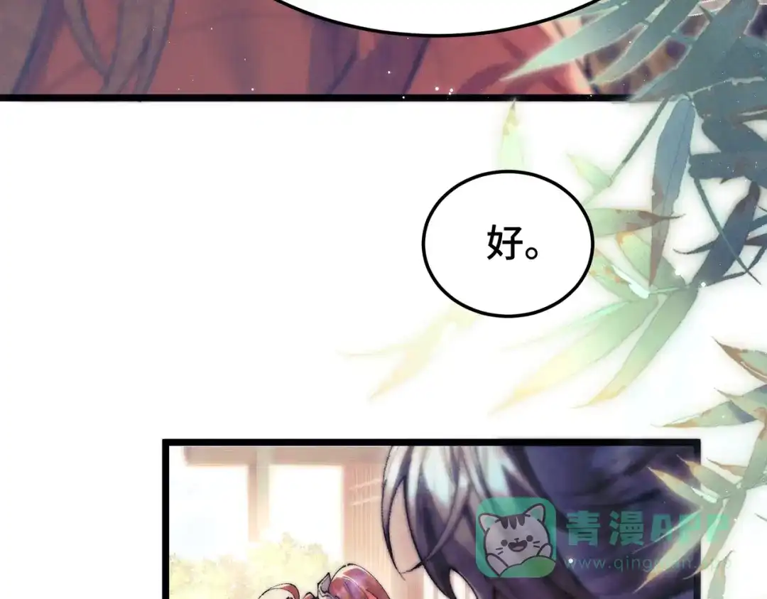 爱之欲其生【杀妻系统】 - 第十二话 相思赋予谁 - 第86张图
