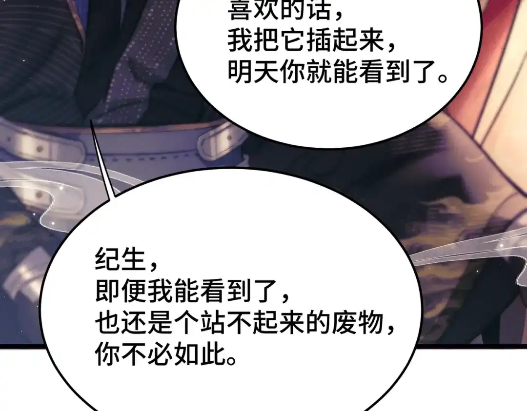 爱之欲其生【杀妻系统】 - 第十二话 相思赋予谁 - 第78张图