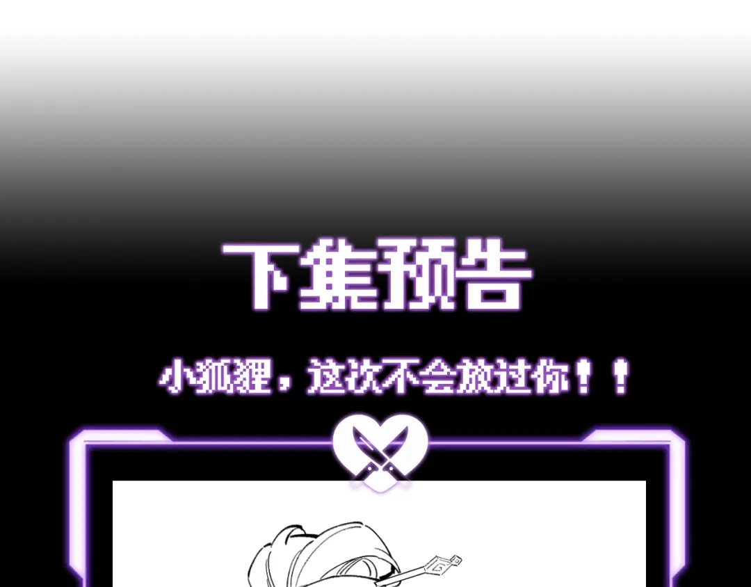 爱之欲其生【杀妻系统】 - 第十三话 狐狸又中招了！  - 第124张图