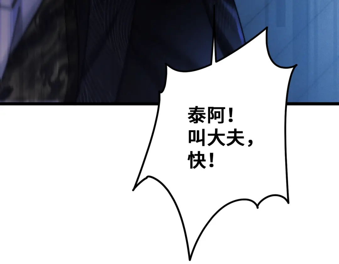 爱之欲其生【杀妻系统】 - 第十三话 狐狸又中招了！  - 第122张图