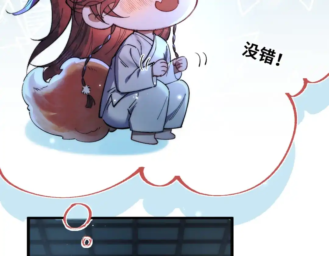 爱之欲其生【杀妻系统】 - 第十三话 狐狸又中招了！  - 第98张图
