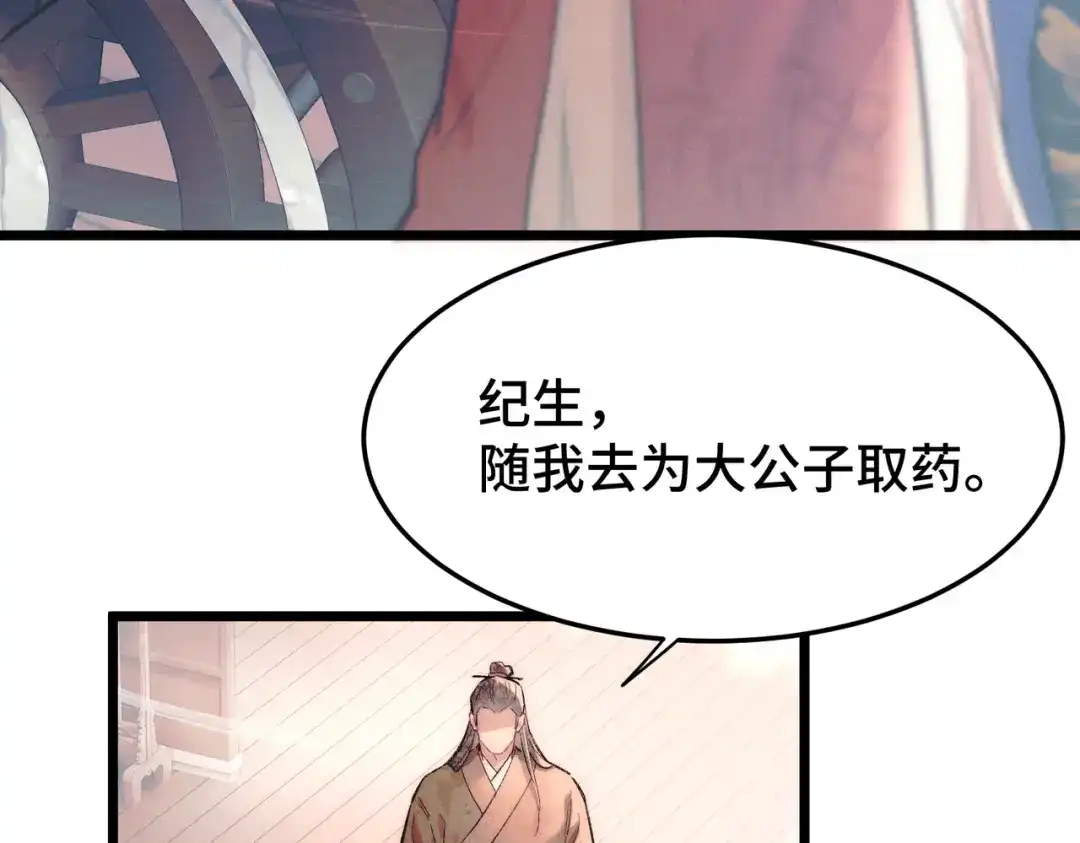爱之欲其生【杀妻系统】 - 第十三话 狐狸又中招了！  - 第19张图