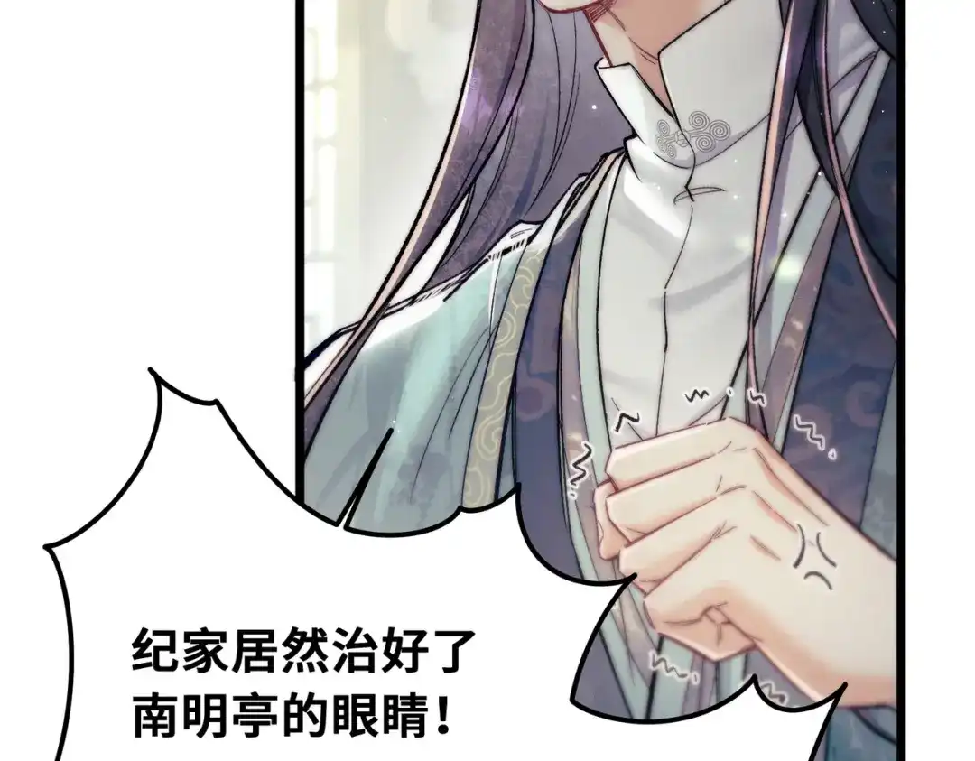 爱之欲其生【杀妻系统】 - 第十三话 狐狸又中招了！  - 第40张图