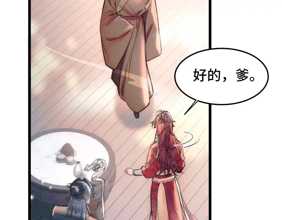 爱之欲其生【杀妻系统】 - 第十三话 狐狸又中招了！  - 第20张图