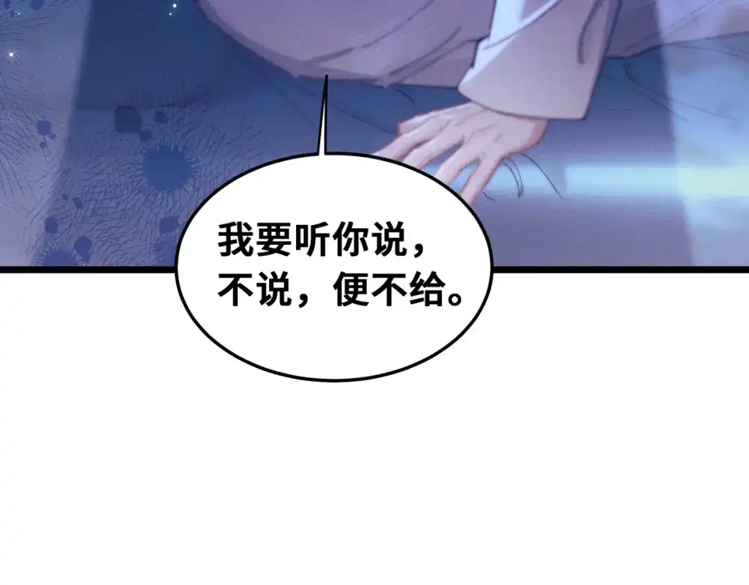爱之欲其生【杀妻系统】 - 第十四话 你是我的药 - 第79张图