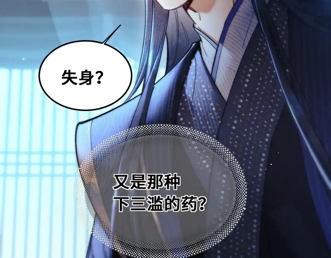 爱之欲其生【杀妻系统】 - 第十四话 你是我的药 - 第12张图