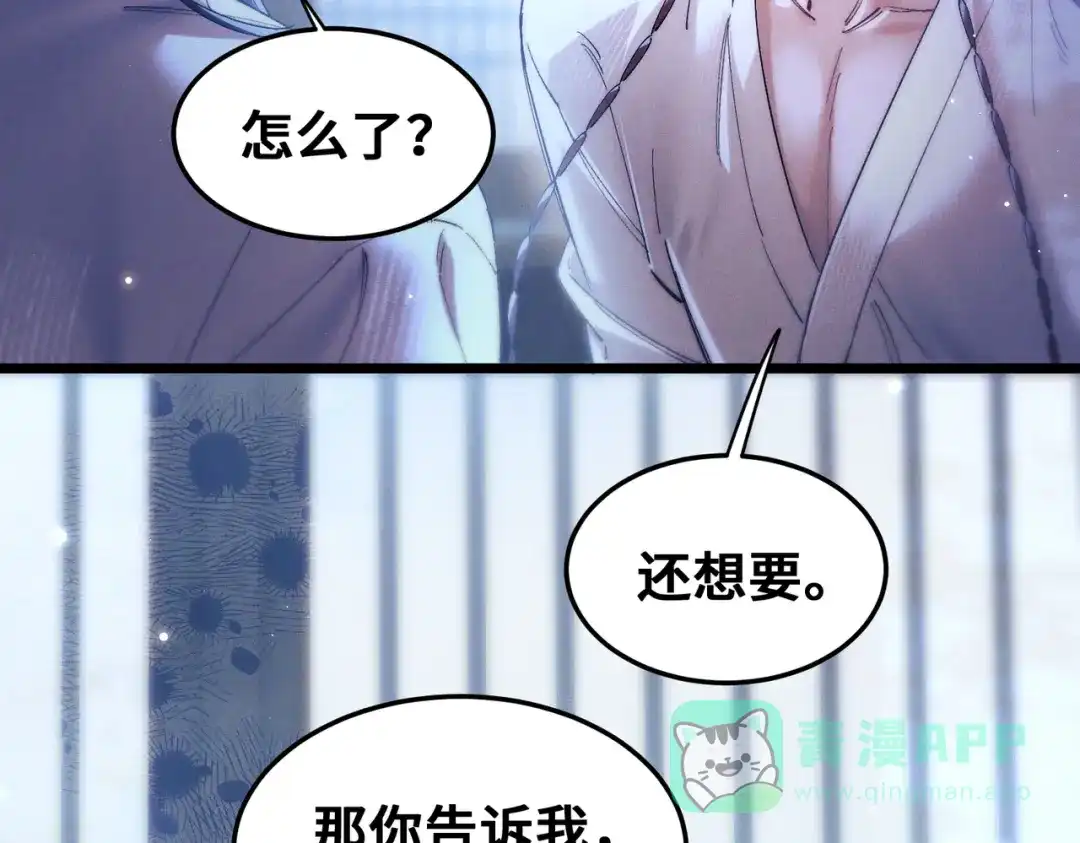 爱之欲其生【杀妻系统】 - 第十四话 你是我的药 - 第76张图