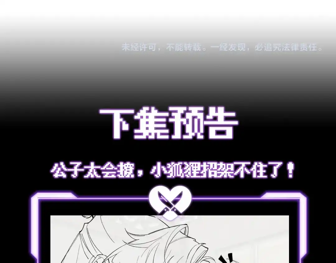 爱之欲其生【杀妻系统】 - 第十四话 你是我的药 - 第114张图