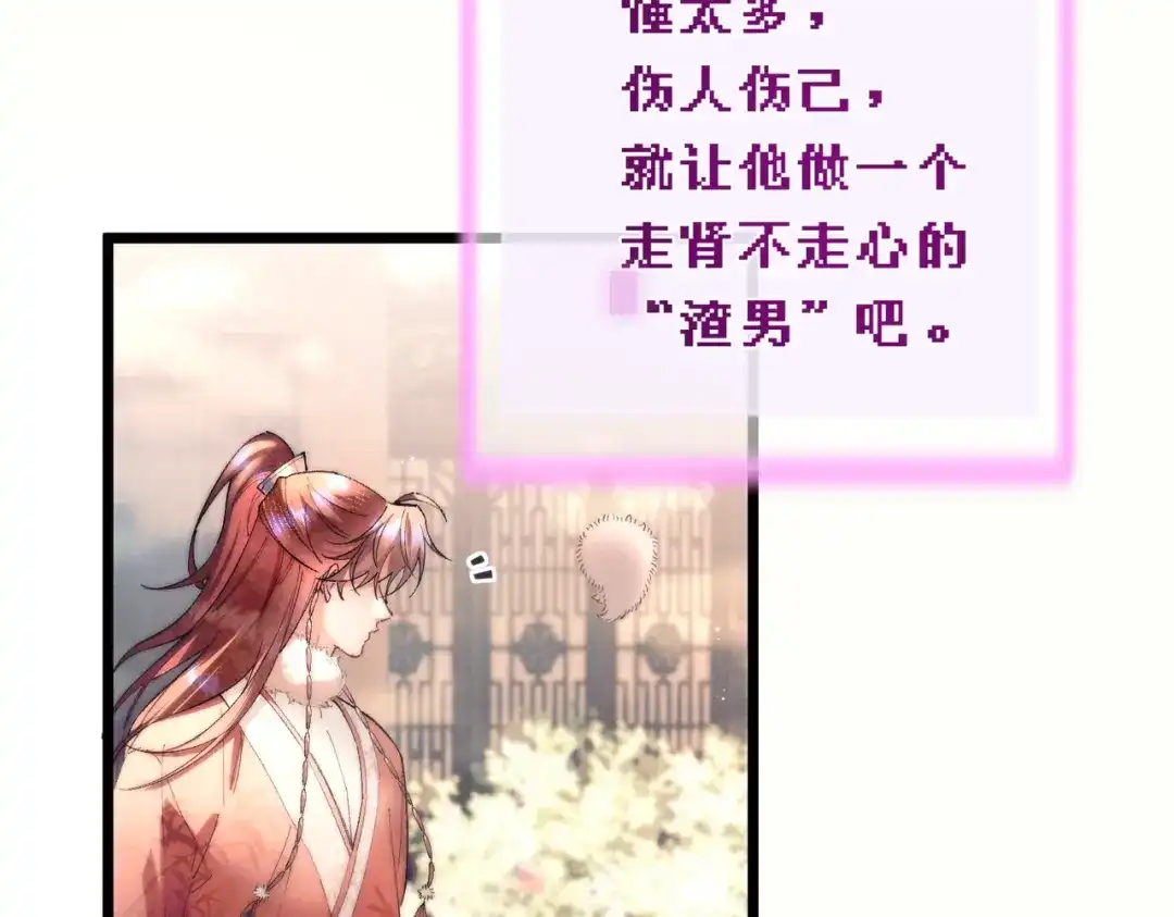 爱之欲其生【杀妻系统】 - 第十五话 送花……给你 - 第77张图