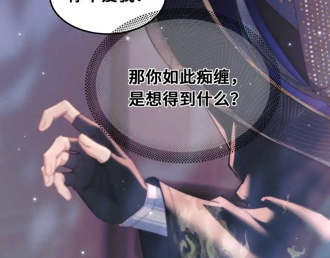 爱之欲其生【杀妻系统】 - 第十五话 送花……给你 - 第47张图