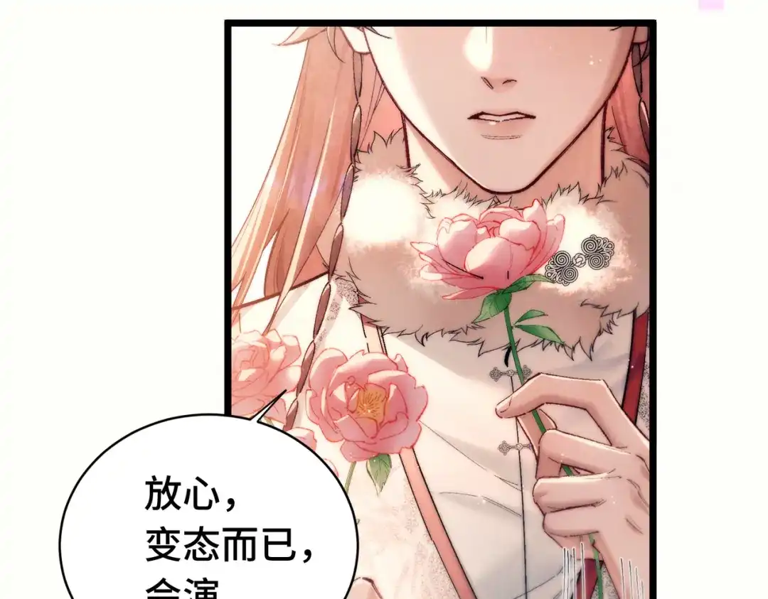 爱之欲其生【杀妻系统】 - 第十五话 送花……给你 - 第79张图