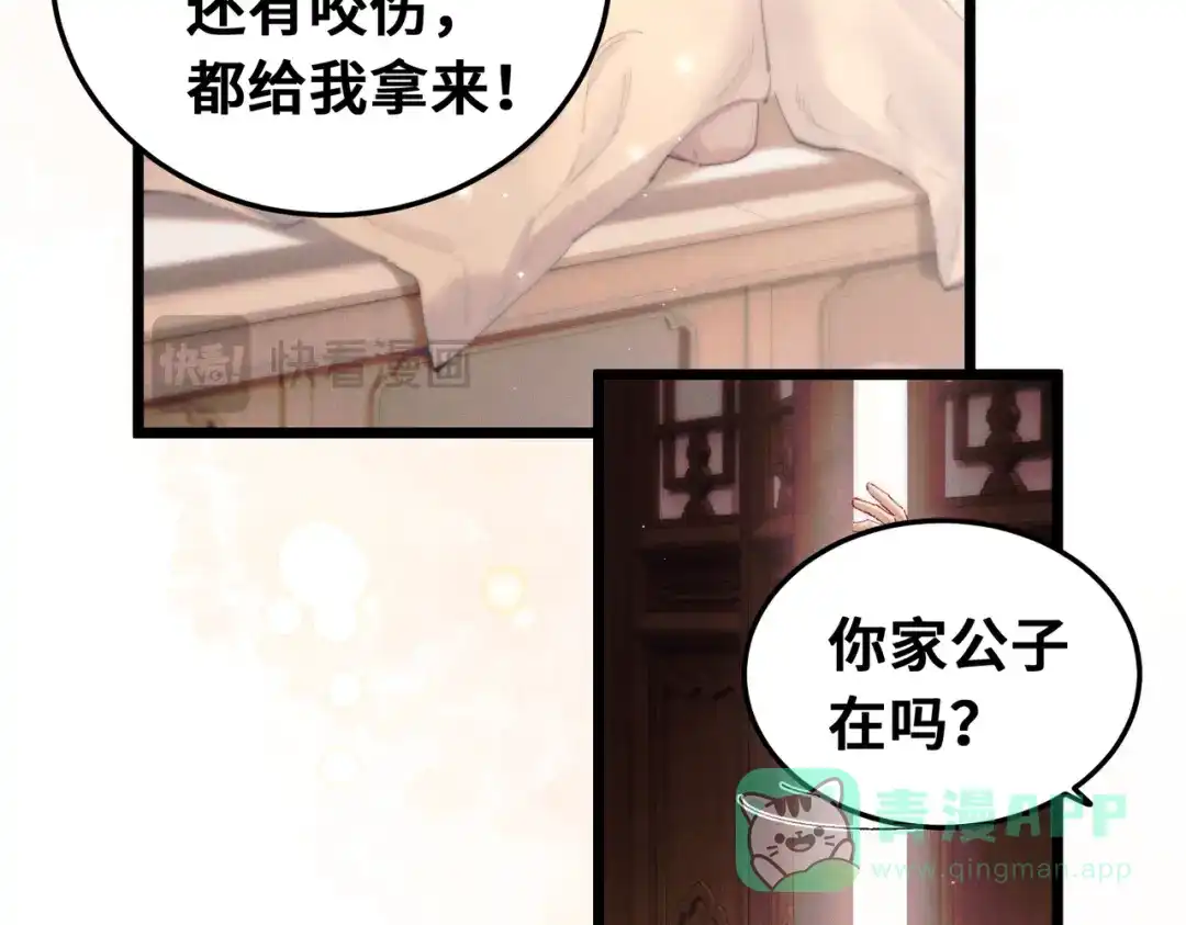 爱之欲其生【杀妻系统】 - 第十五话 送花……给你 - 第26张图