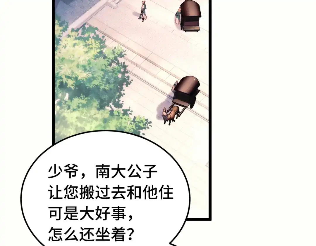 爱之欲其生【杀妻系统】 - 第十五话 送花……给你 - 第64张图