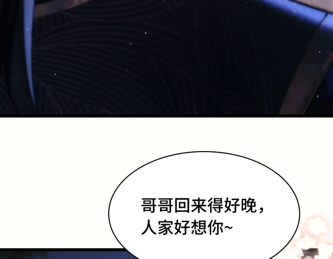 爱之欲其生【杀妻系统】 - 第十五话 送花……给你 - 第117张图